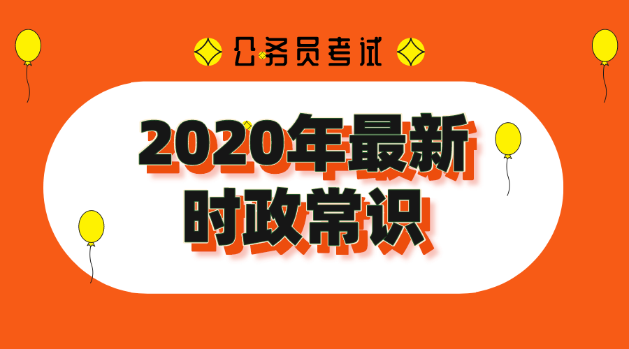 年齡可放寬到40週歲以下三擁護中華人民共和國憲法四具有良好公務員