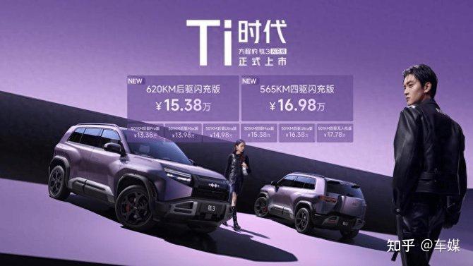 闪充破界,方程豹钛3闪充版15.38万起,如何重塑A级纯电格局?