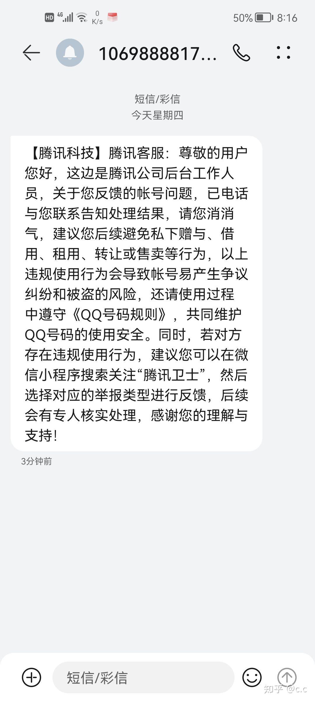 買來的qq賬號被盜如何申訴成功