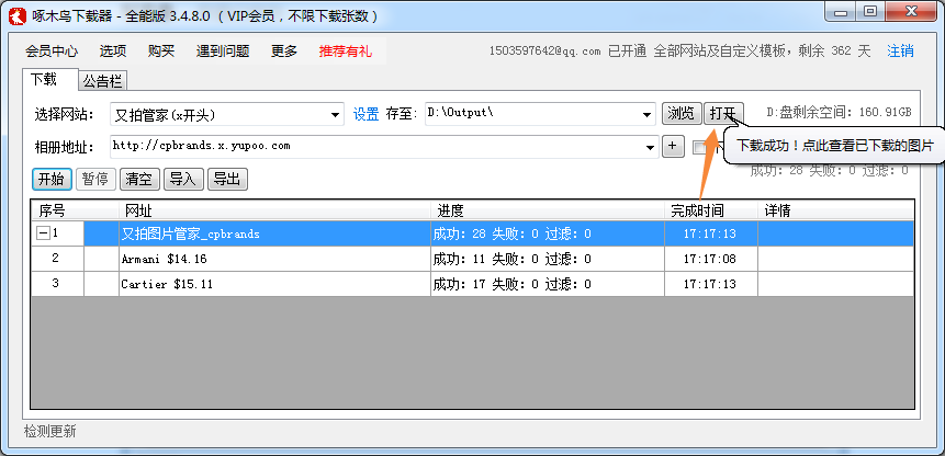 如何批量下载又拍图片管家yupoo的图片