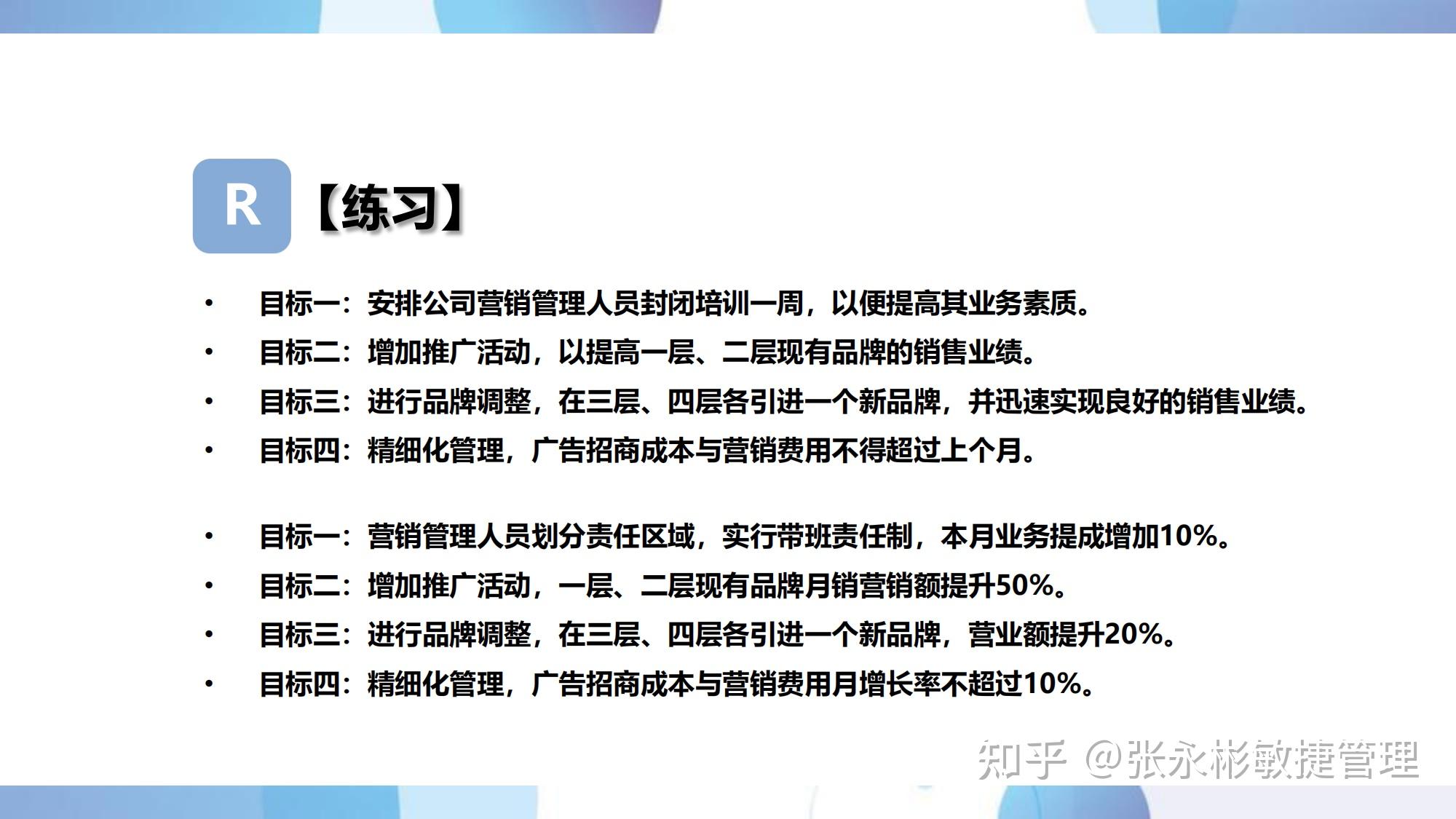 一文掌握目标管理法(SMART原则) - 知乎
