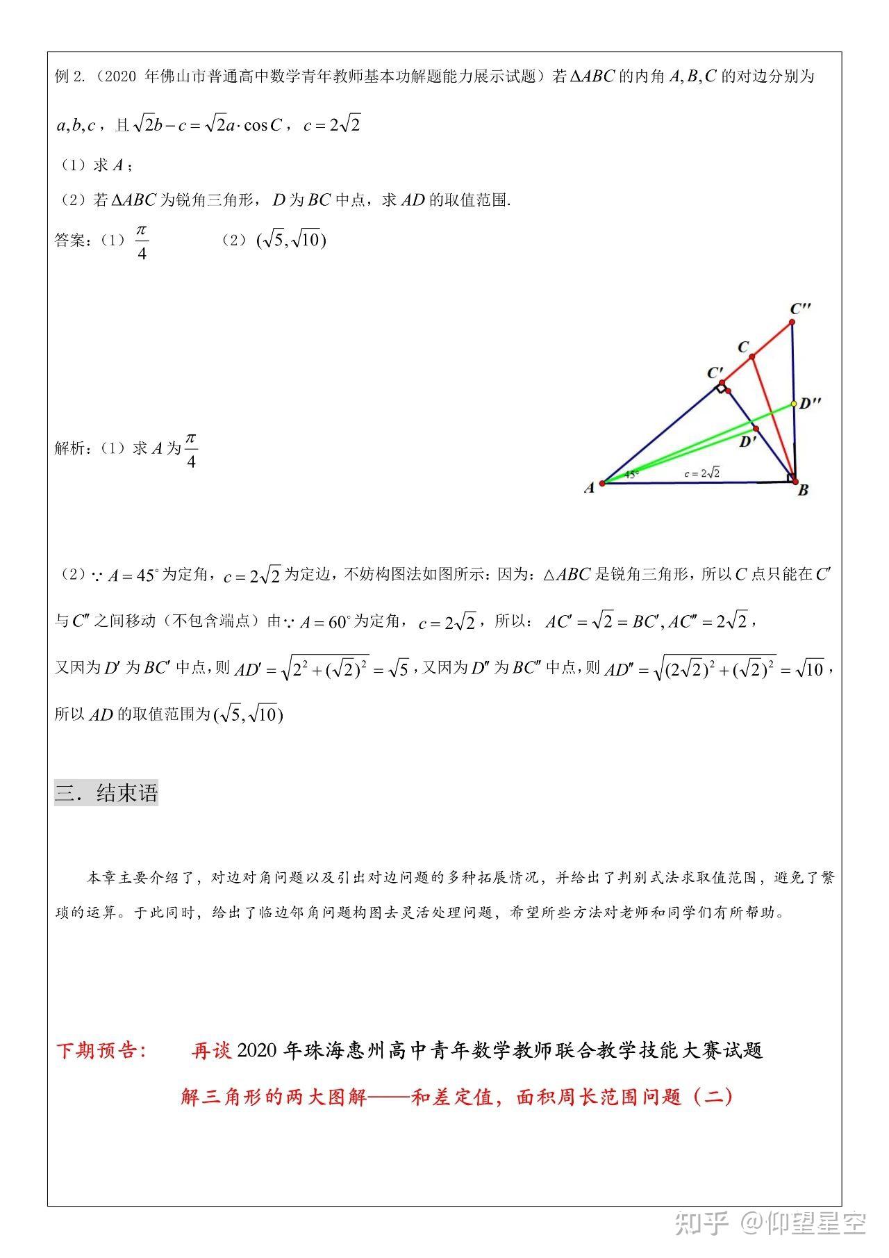 解三角形的两大图解——对边对角与临边邻角问题（一） - 知乎