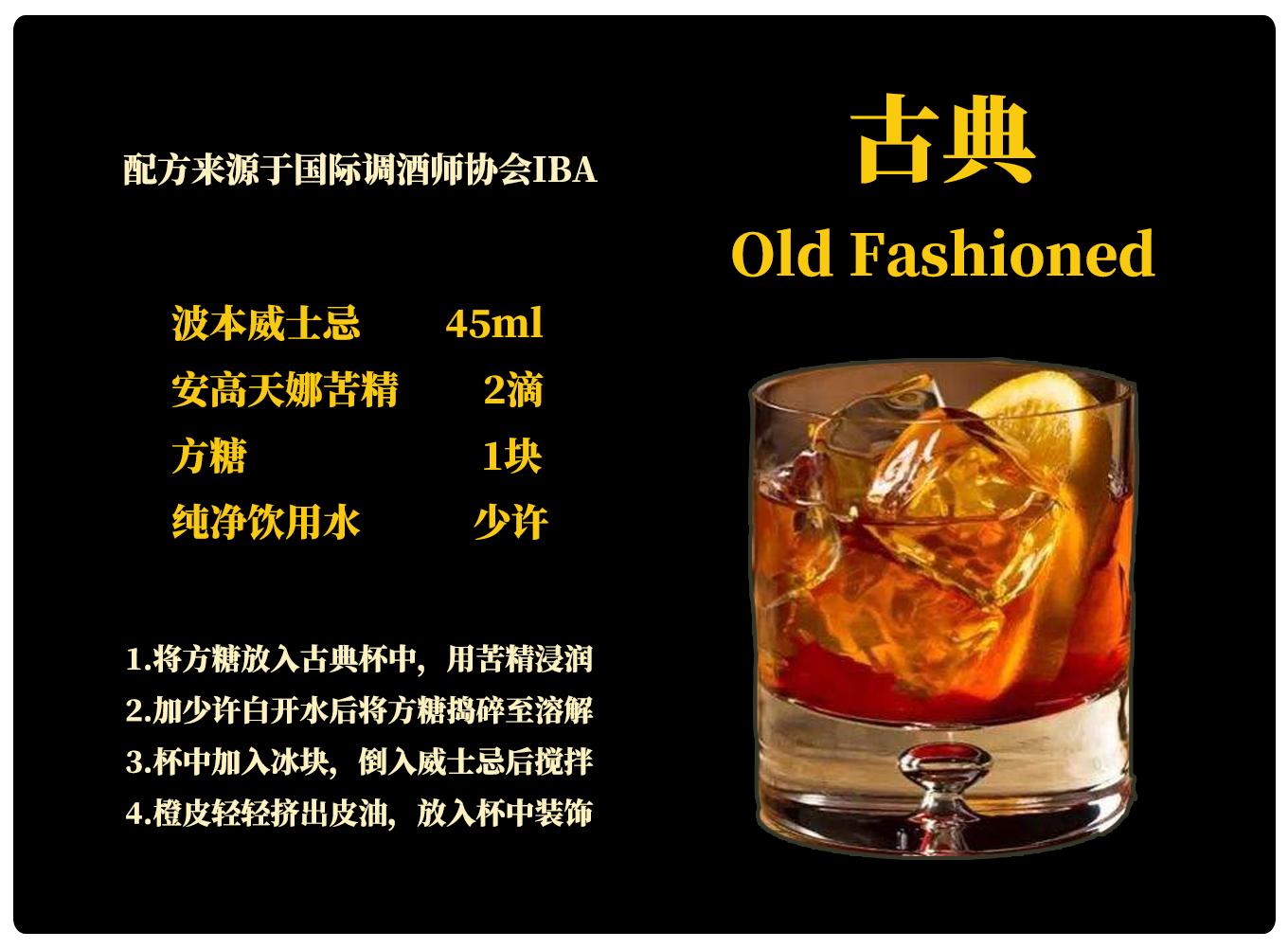 oldfashioned鸡尾酒安高天娜苦精每位调酒师都必须调过的酒每个吧台都