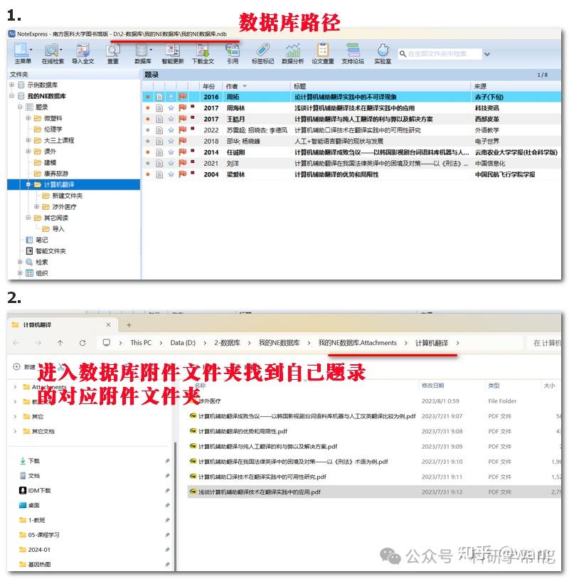 实用:如何使用noteexpress批量获取知网全文并导入zotero