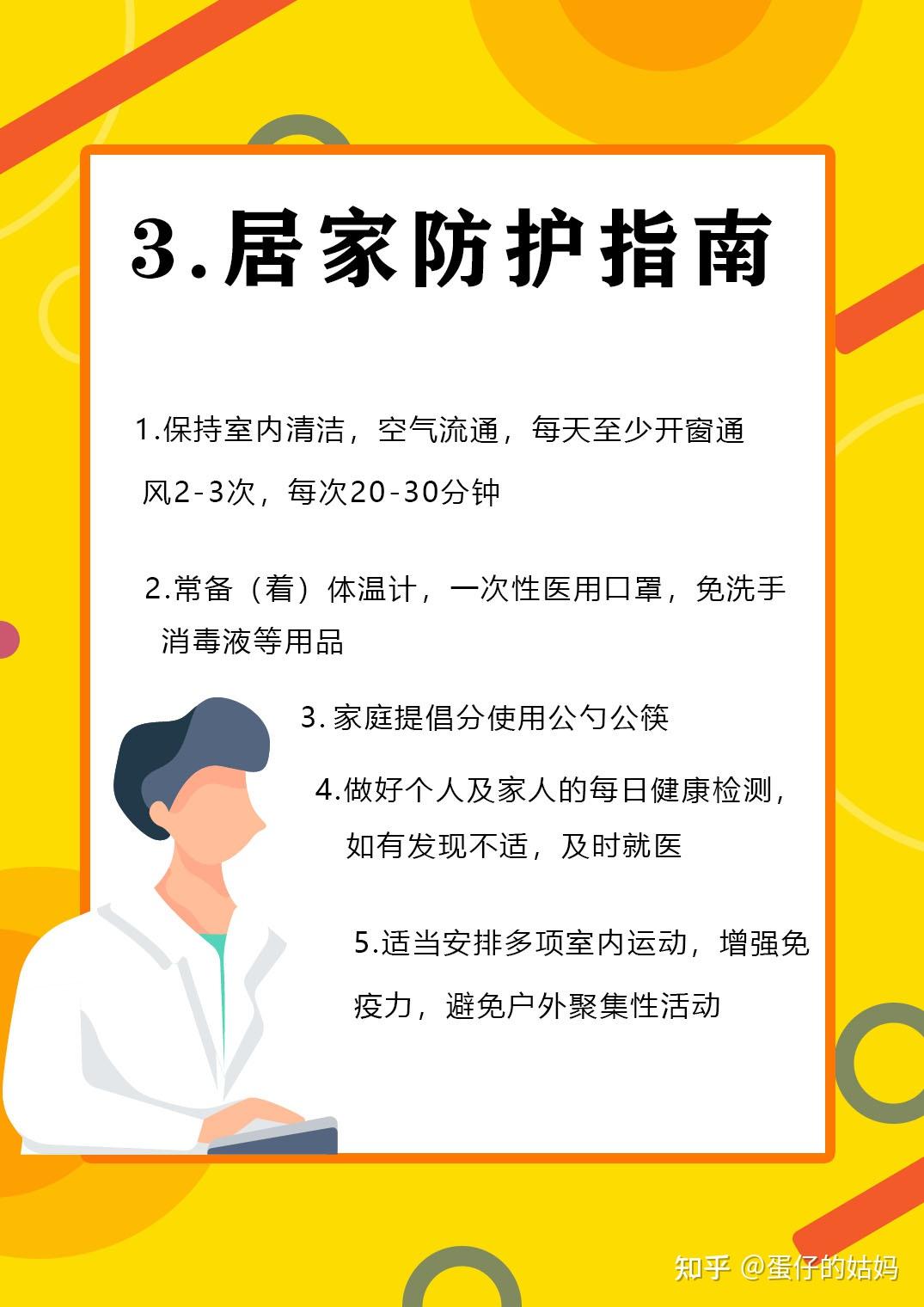 寒假防疫指南疫情防护我们绝不松懈