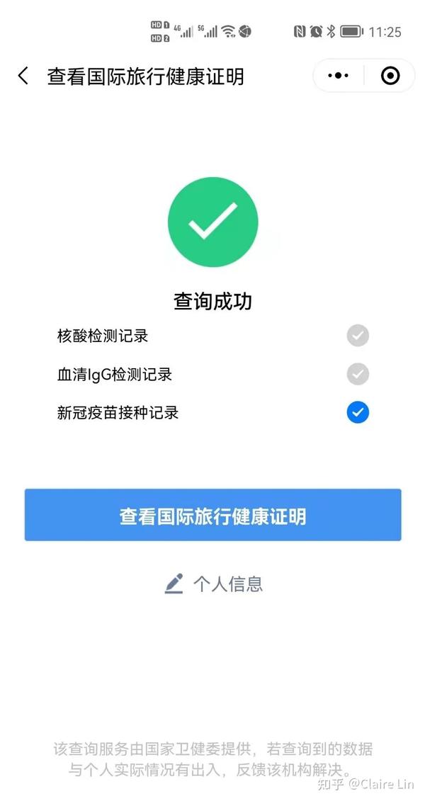 国际旅行健康证明获取办法