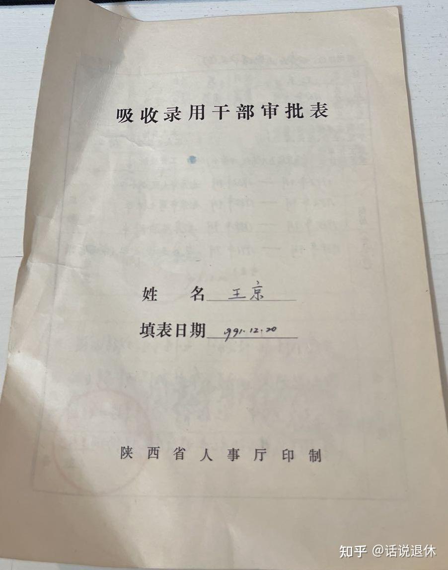 1998年录用干部审批表图片