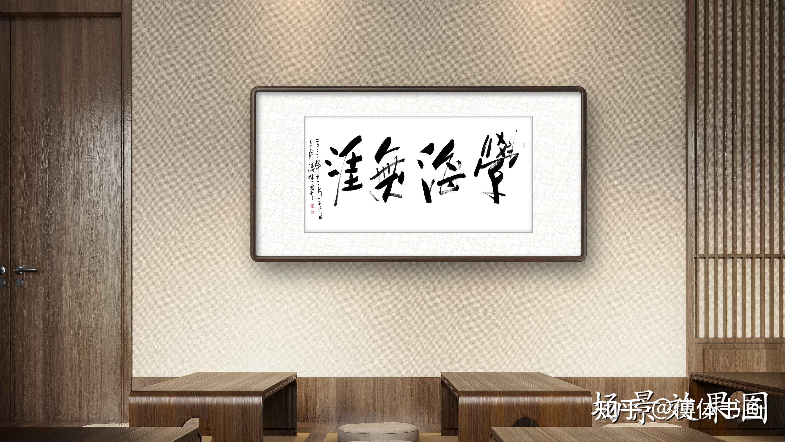秒懂成语傅继英书法:学海无涯 - 知乎