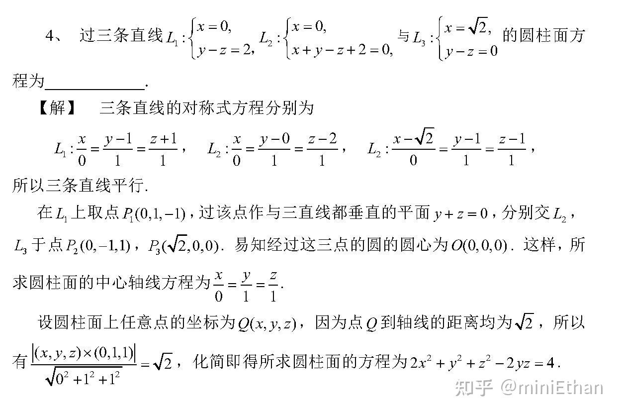 柱面方程的求解