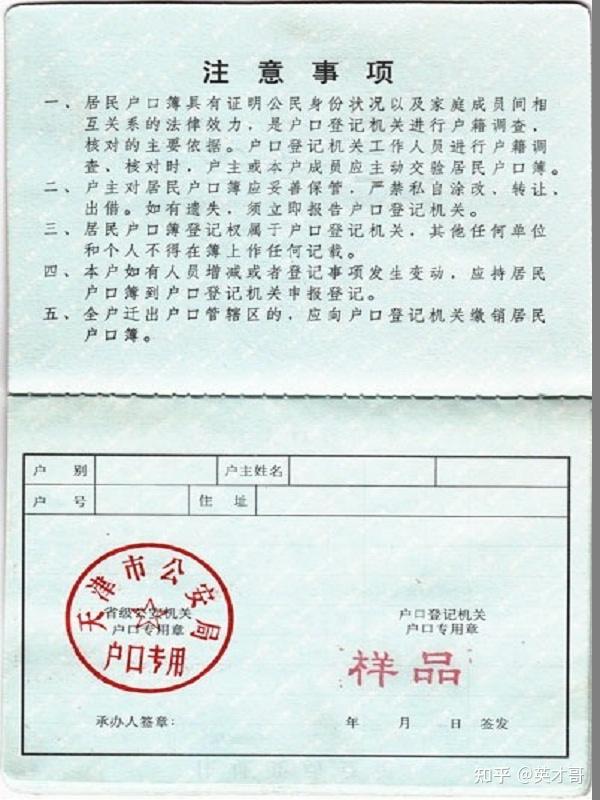 天津居住证办理指南