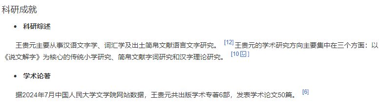 如何看待中国人民大学开除王贵元党籍、撤销教授职称？