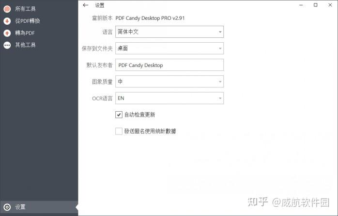 PDF Candy Desktop（全能PDF工具箱）官方中文版V2.91 | pdf candy desktop官网下载 | 含pdf ...