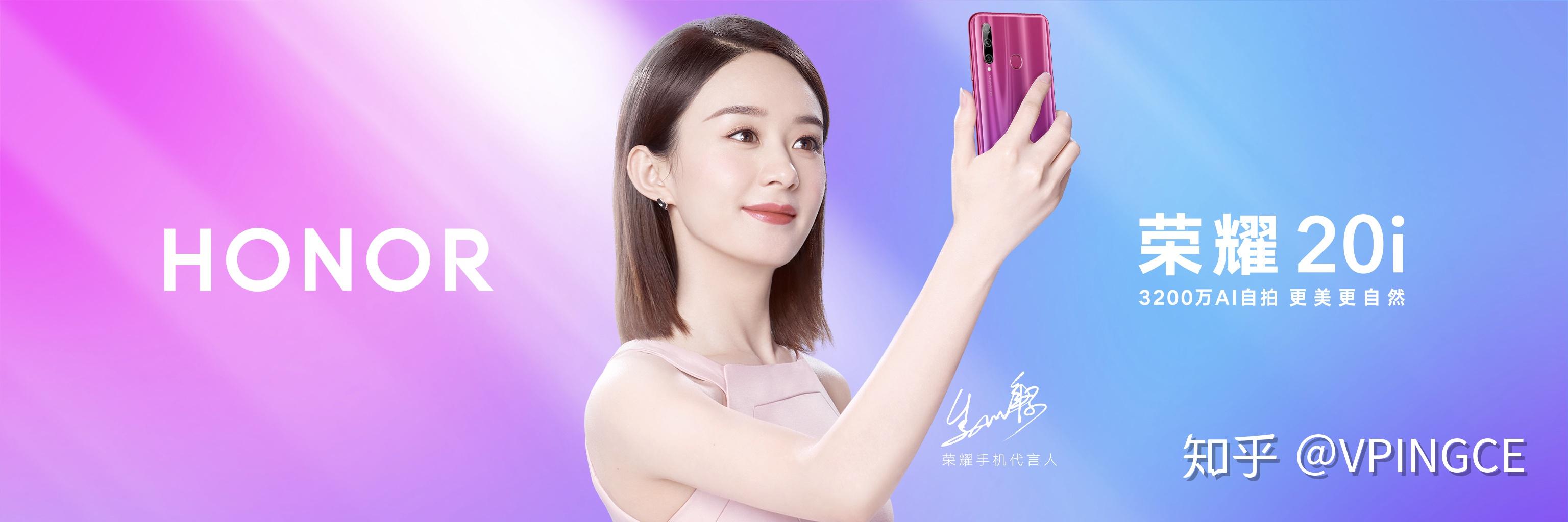 小屏精致荣耀20i赵丽颖代言1599起自拍升级服气