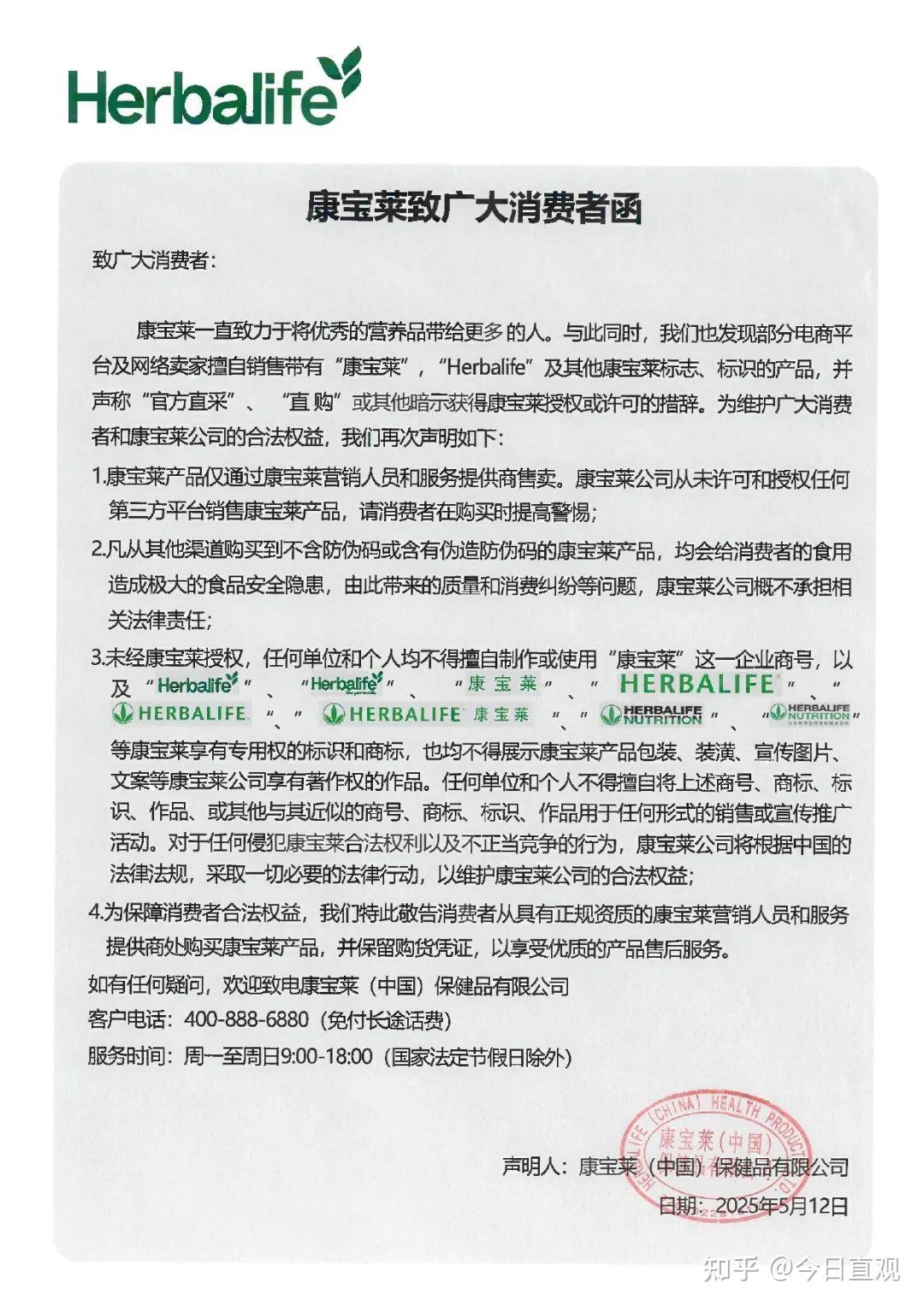 康宝莱声明:认准官方渠道 谨防假冒伪劣