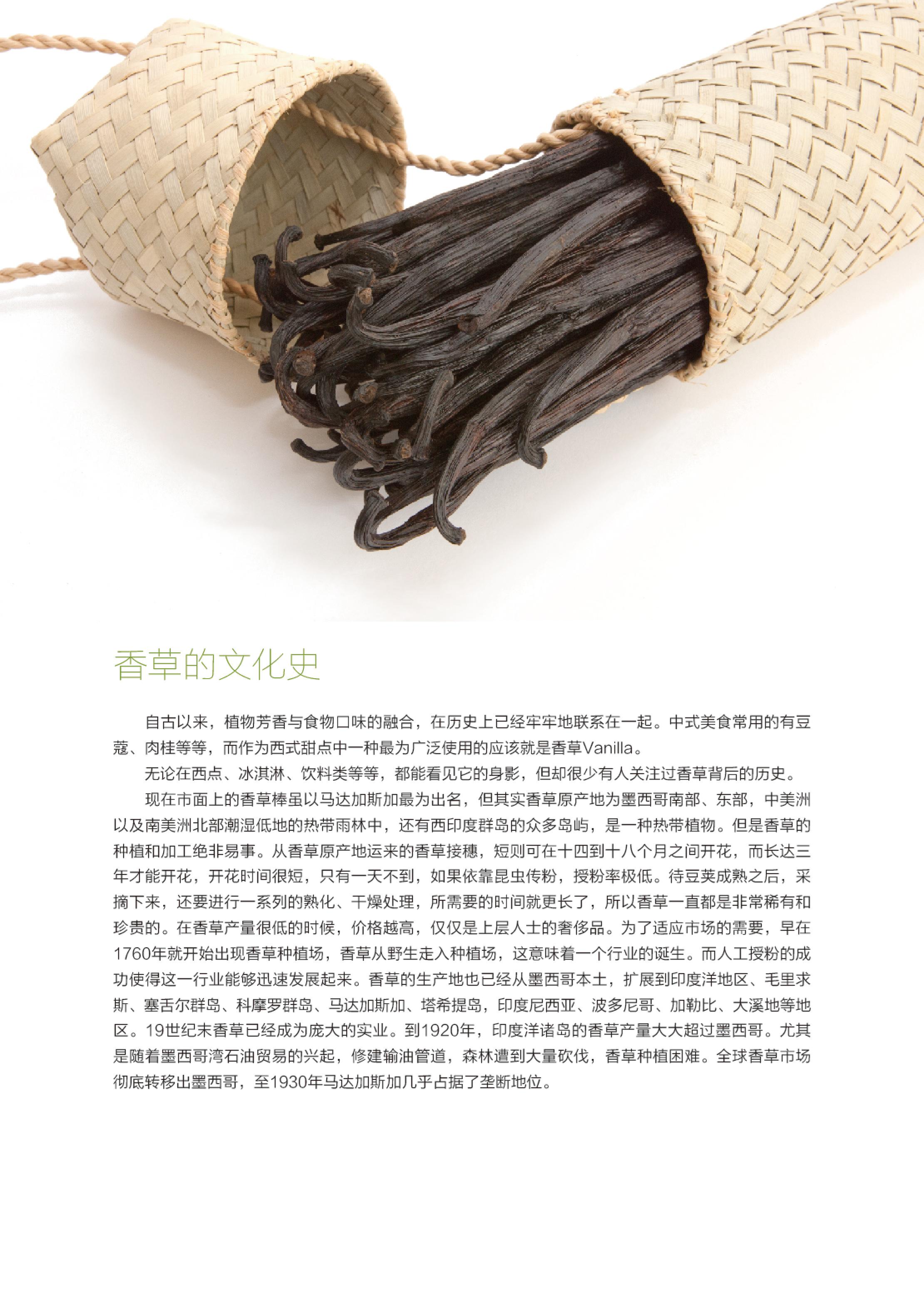 香草精,香草油和香草荚的区分