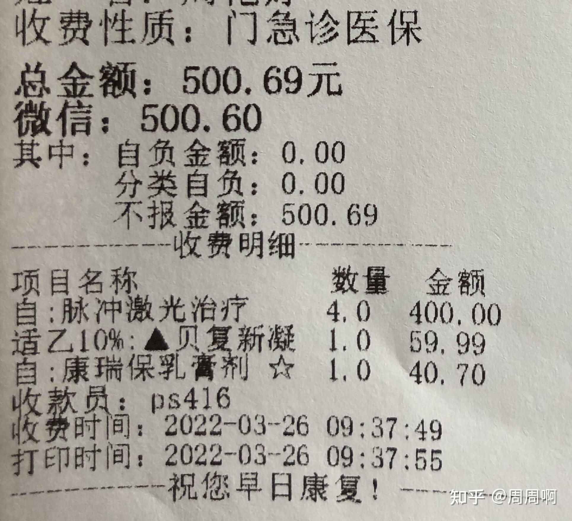 九院疤痕疙瘩第四针和激光点痣