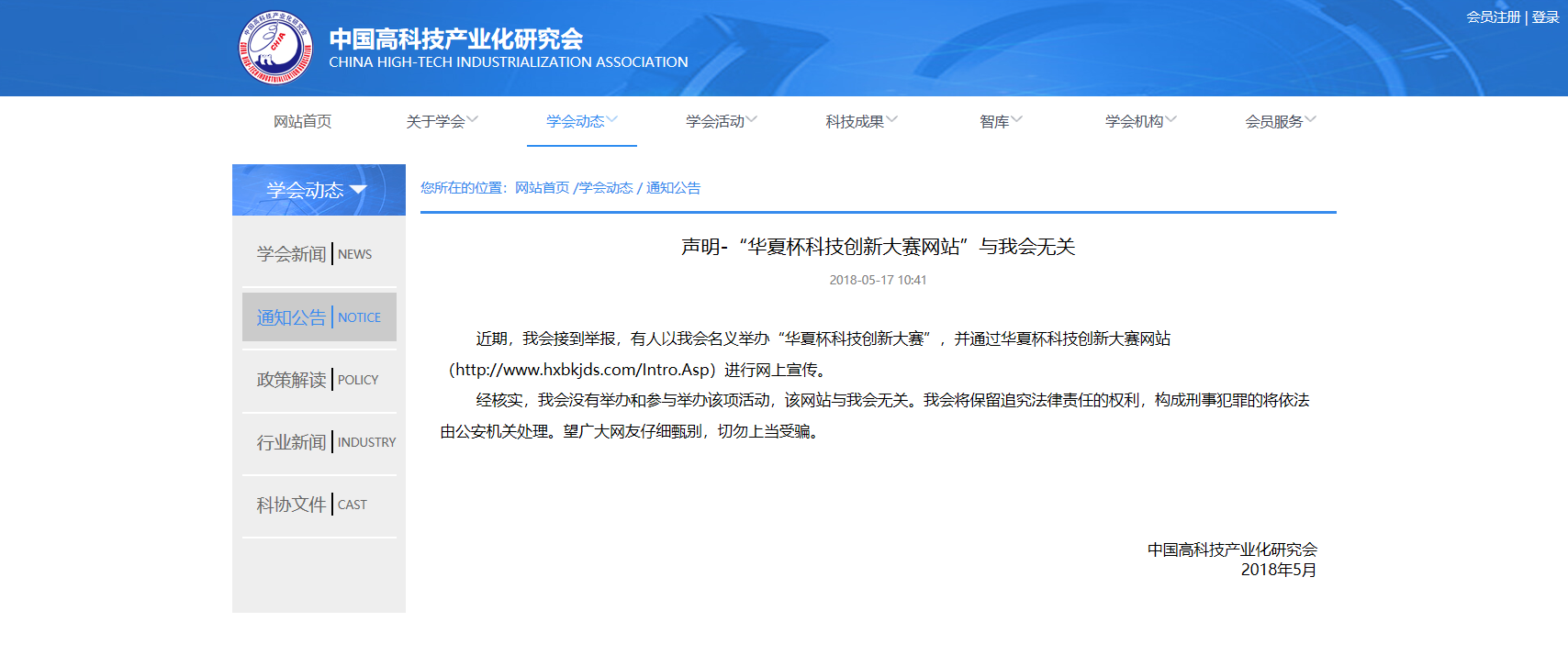 华夏杯科技创新大赛?