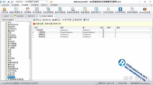 基于 Net的winform开发中报表管理功能的落地 知乎