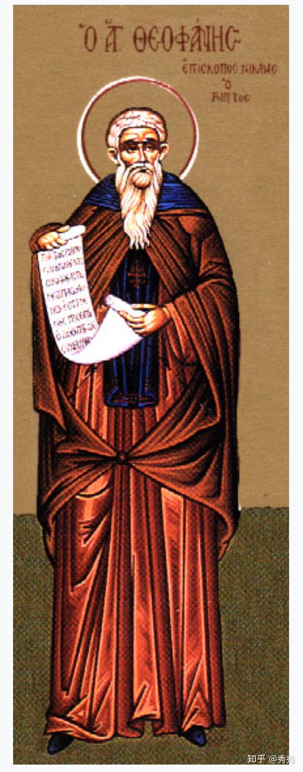 忏悔者塞奥发尼斯theophanestheconfessor