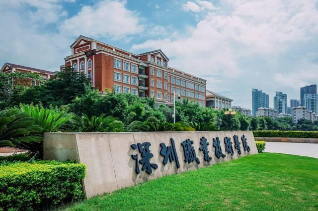 2020年深圳职业技术学院成人高考招生简章