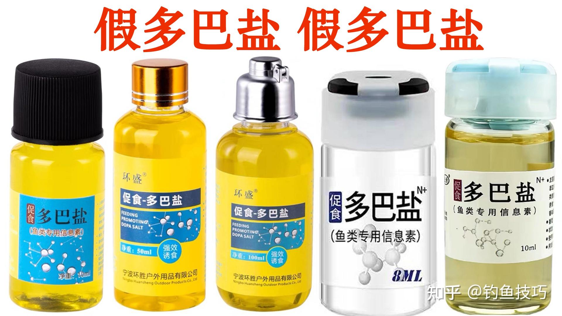 如何分辨多巴盐的真假?辨别多巴盐真假的方法