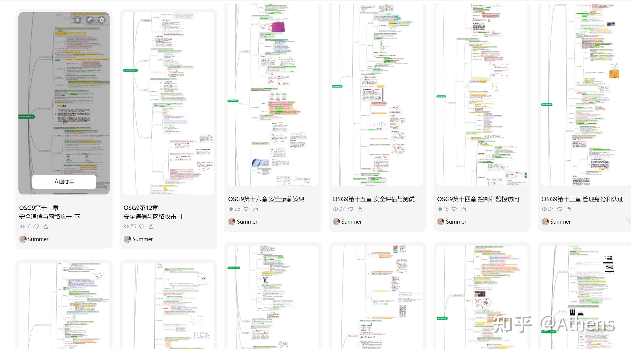 3个月通过两次CISSP考试?——来自知乎学员Athens的备考分享插图-1 3个月通过两次CISSP考试?——来自知乎学员Athens的备考分享插图-1