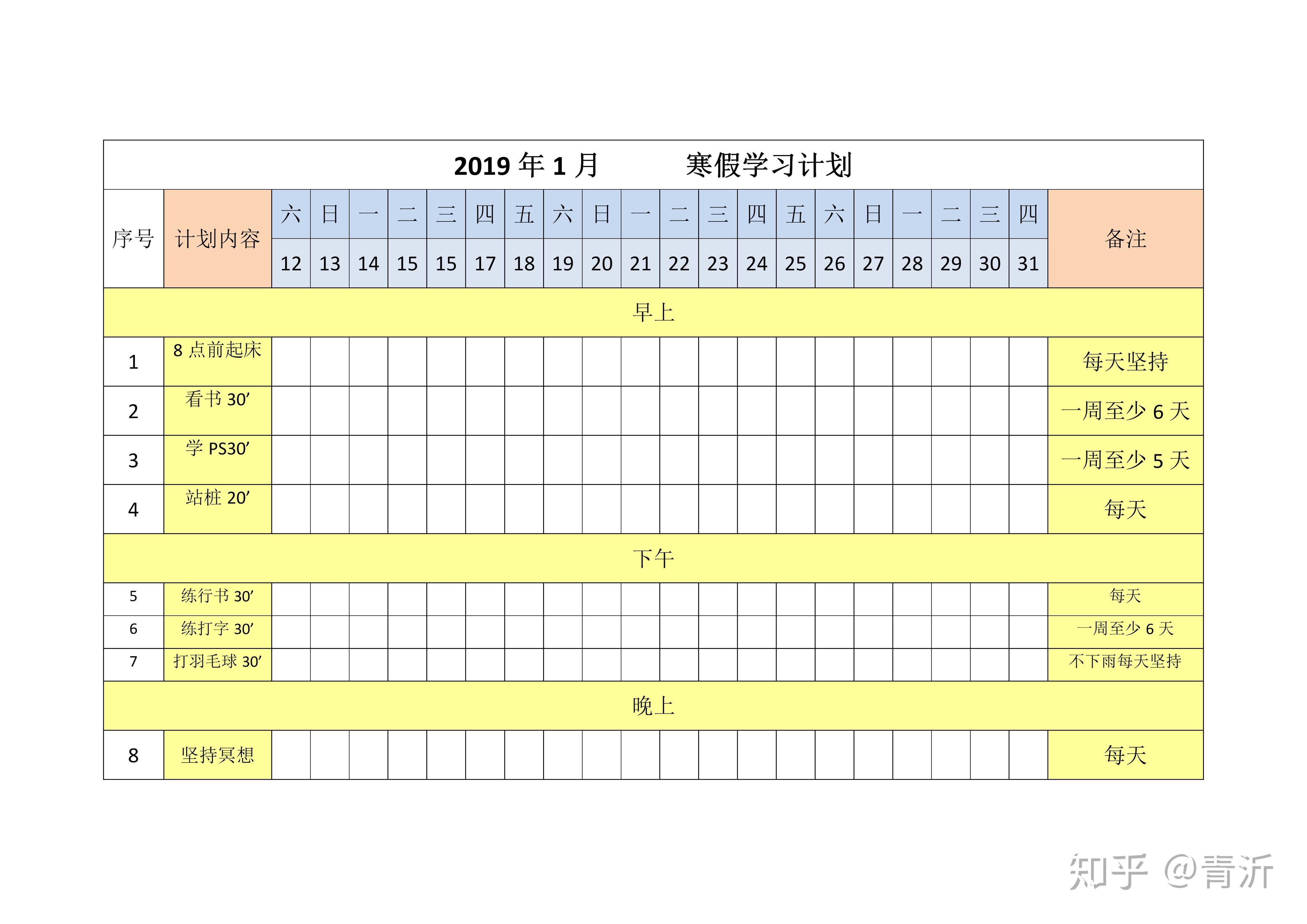 黄蓝色读书计划表简洁学校交流中文课程计划表 - 模板 - Canva可画