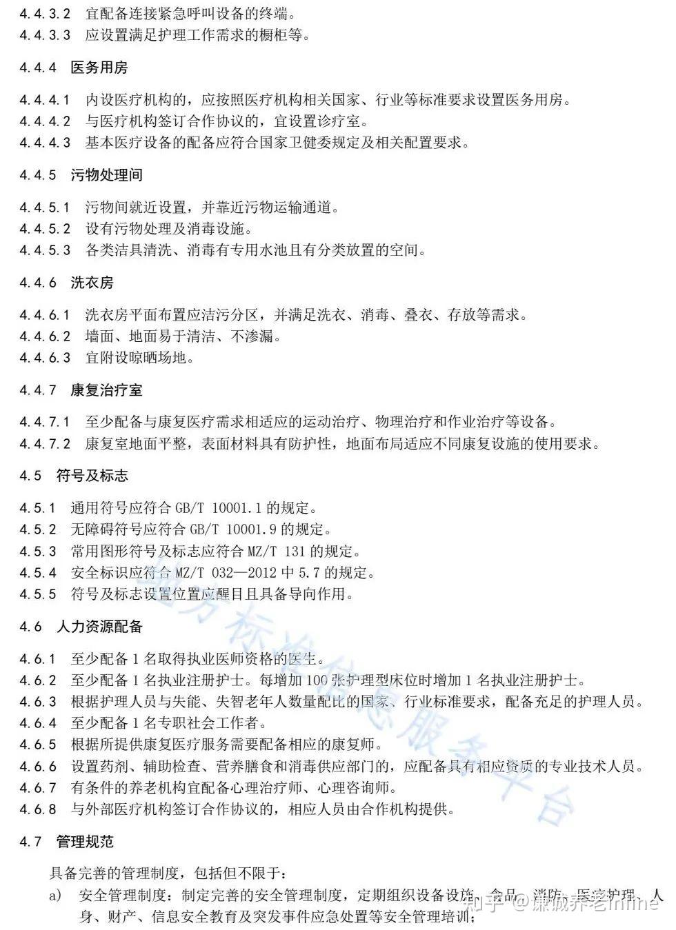 民政部：养老机构护理型床位界定条 …