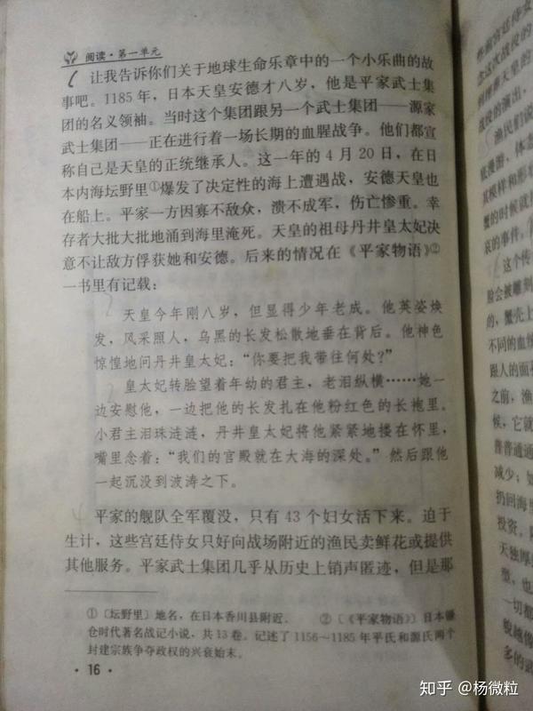 人民教育出版社初中语文《日本平家蟹》中的错误- 知乎
