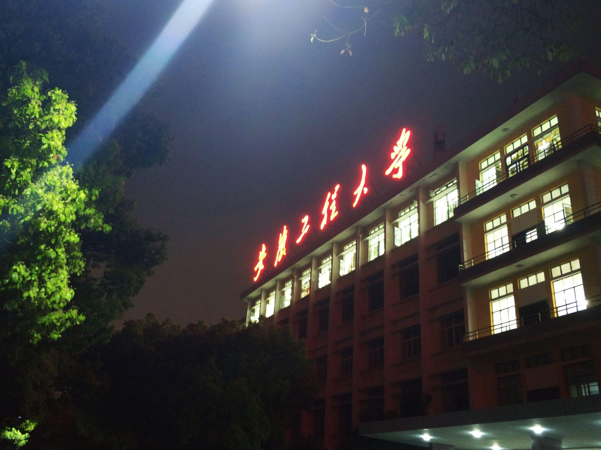 对于安徽工程大学看法