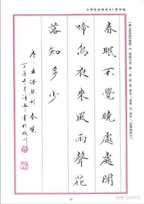 一招鉴别他人的书法功力：看他的楷书 - 知乎