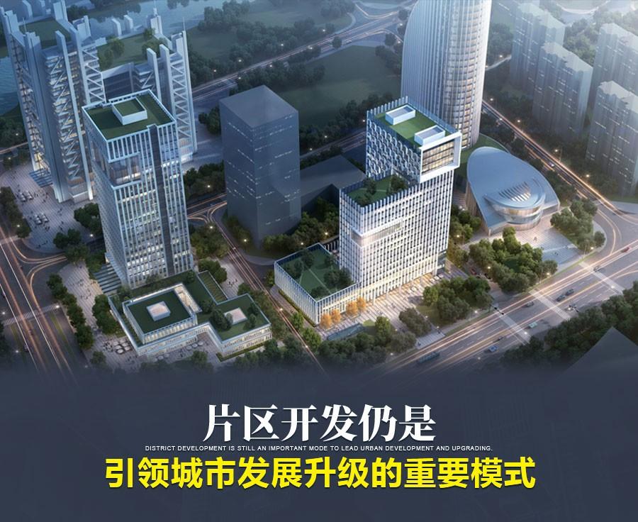 片区开发仍是引领城市发展升级的重要模式 - 知乎