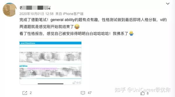因为性格不行 我被德勤拒了 知乎