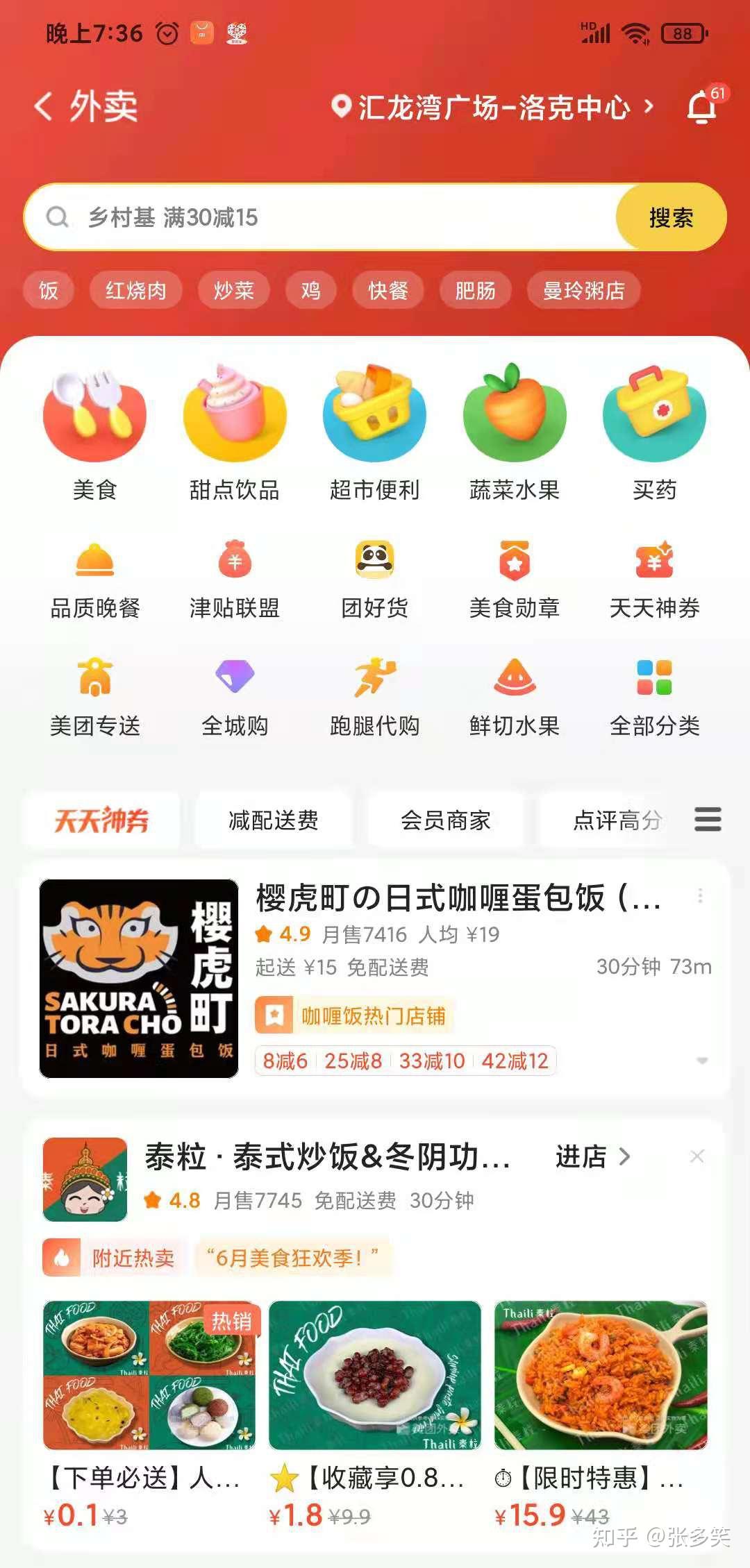 美团外卖首页改版系列内容整理1个重点1个注意2个模块下线3个推广方式