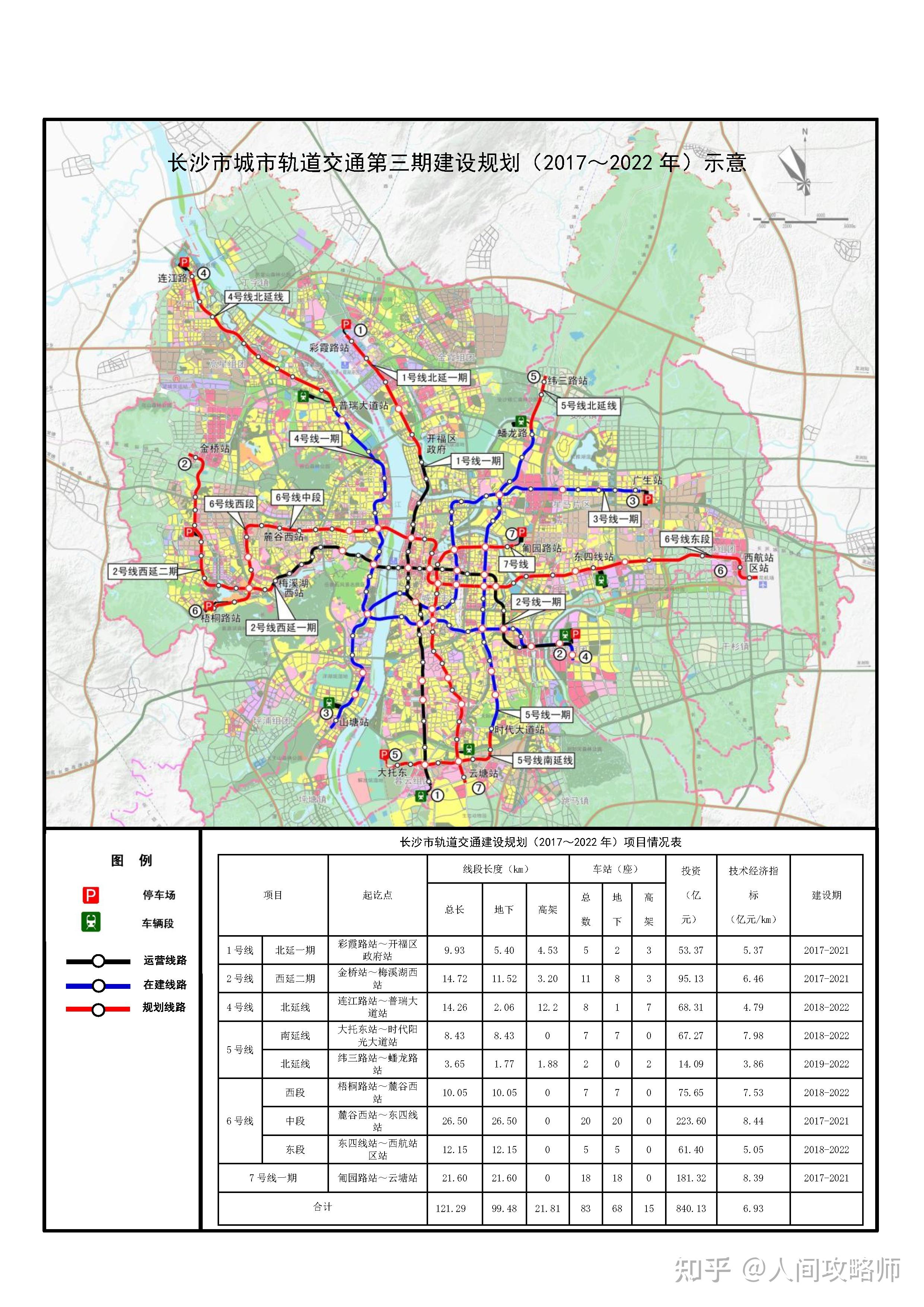 长沙市城市轨道交通第三期建设规划20172022年