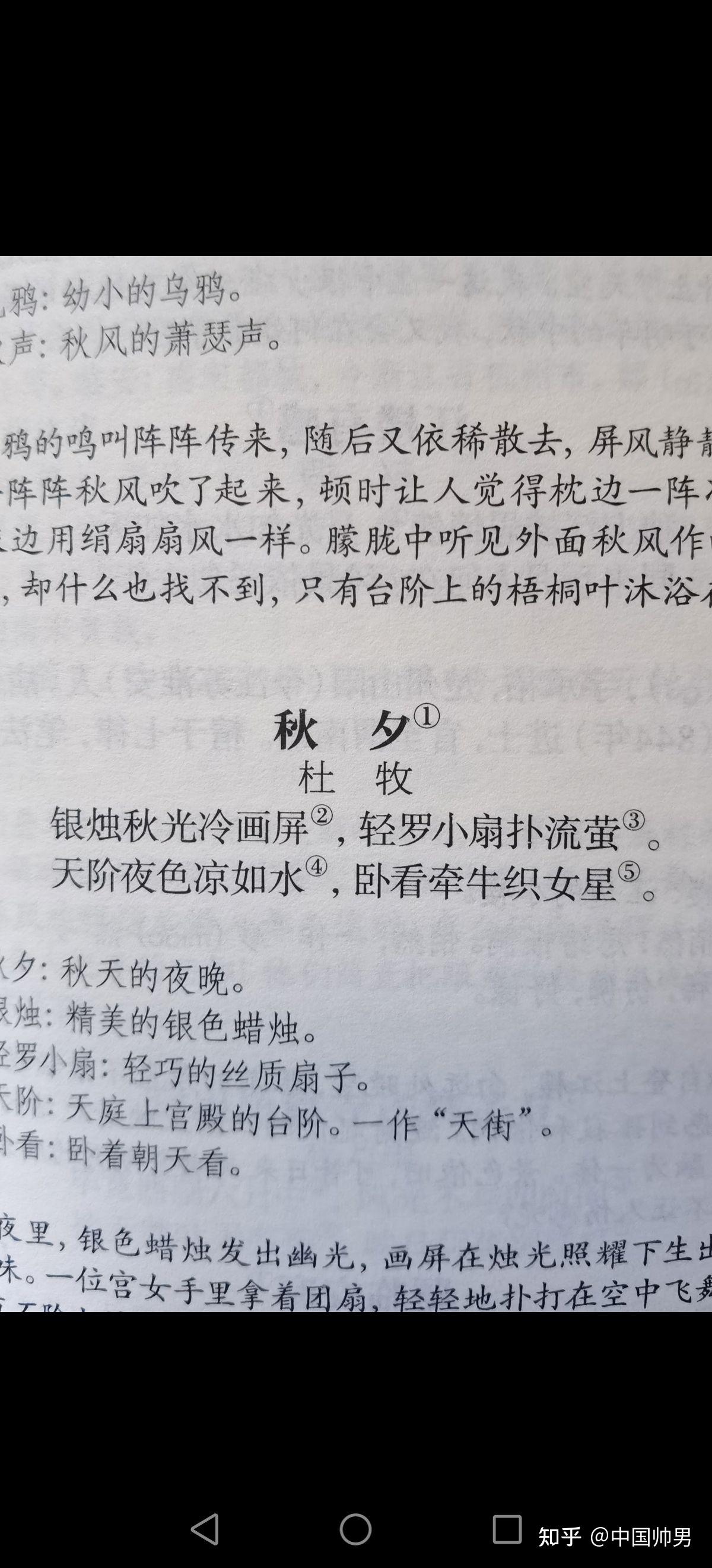 《秋夕{唐}杜牧》