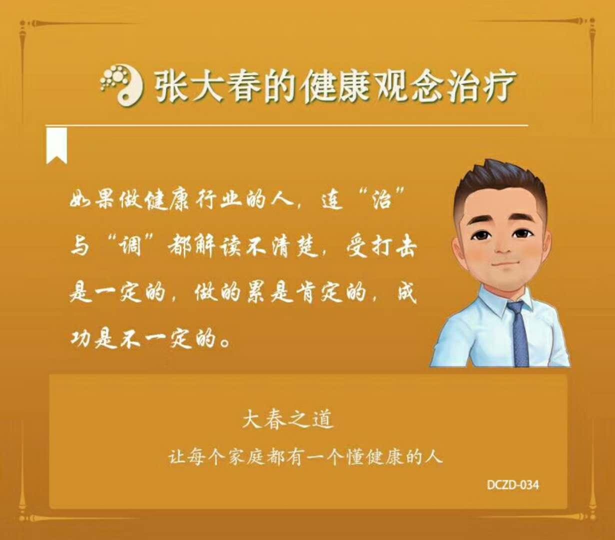 张大春健康观念——如何一招解决健康从业者邀约难题
