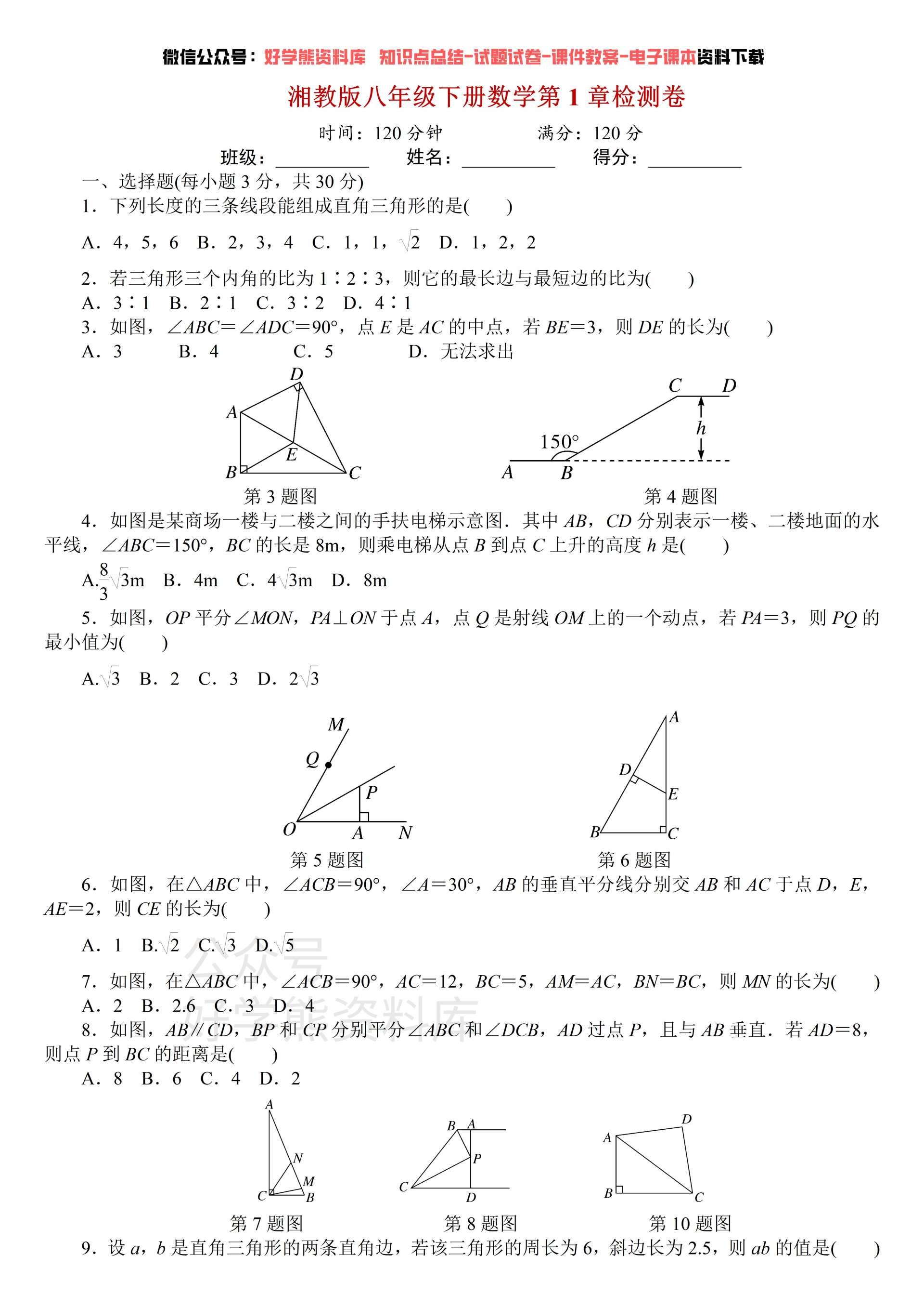 湘教版初二八年级下册数学第一单元测试卷
