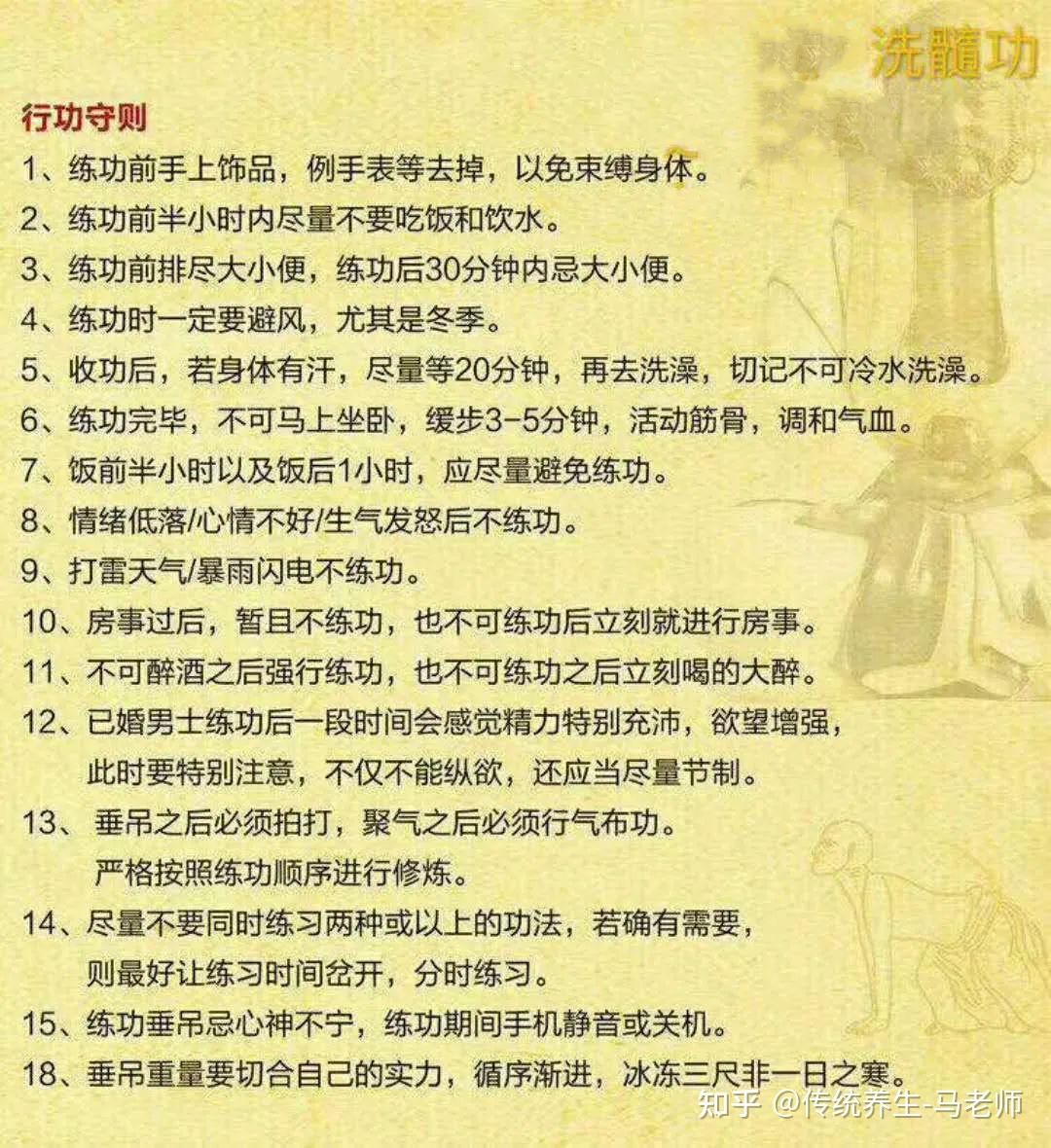 道家洗髓功正確練法洗髓功具體練法練習洗髓功注意事項洗髓功的好處