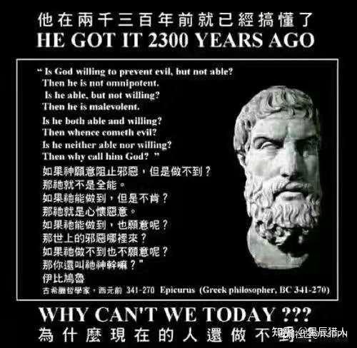 世界10大悖论之十:伊壁鸠鲁悖论,恶和苦难的问题