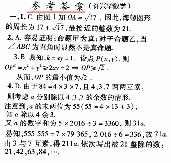 16年北京市中学生数学竞赛试题 初二 知乎