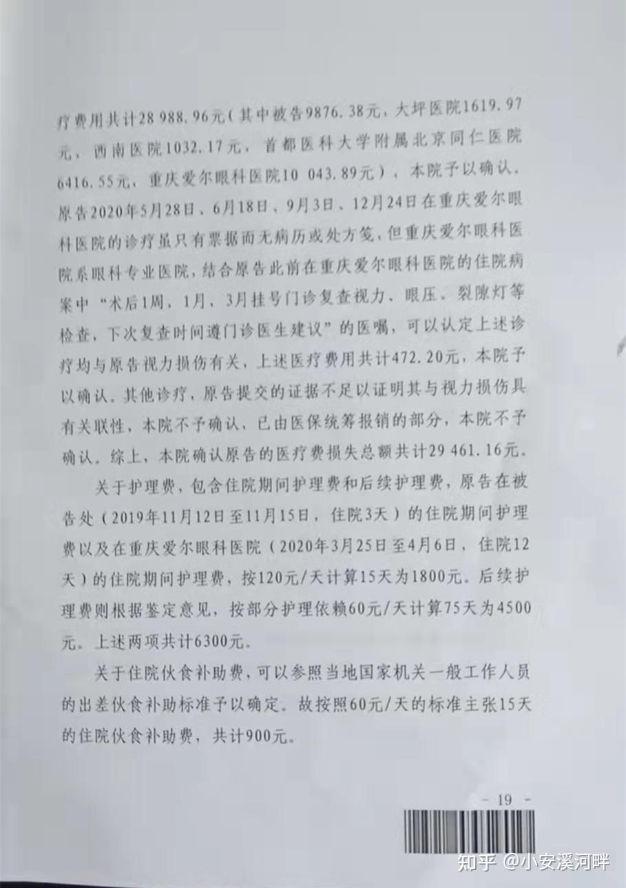 新桥医院对患者赵某激光角膜屈光sbk手术及诊疗过程中的医疗过错分析