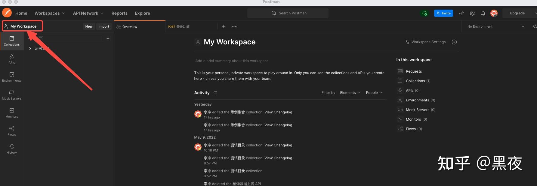 【API接口工具】postmanWorkspaces工作空间 VS Scratch Pad草稿面板 知乎