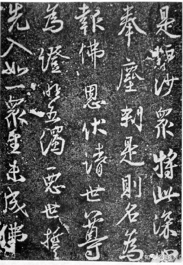 北宋蔡卞行书石刻欣赏《楞严经》