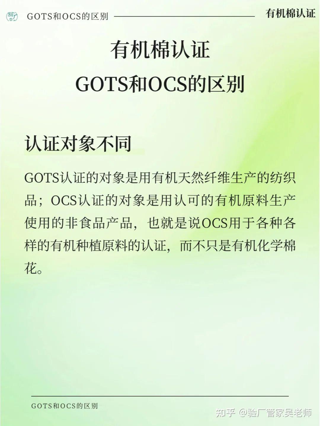 有机棉认证，GOTS认证还是OCS认证？ - 知乎