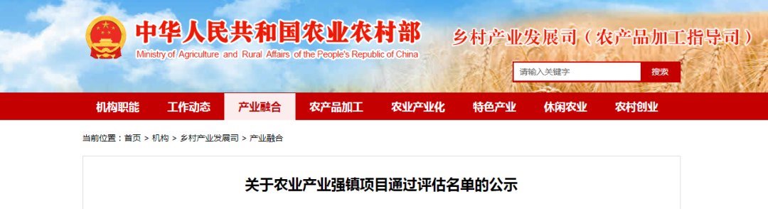 农业农村部公示258个国家农业产业强镇项目通过评估名单