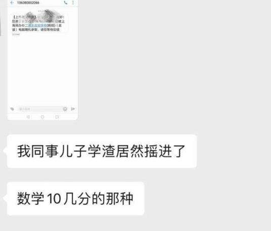 第一批升学摇号太魔幻!牛校不用摇,数学10分的学渣摇中名校?