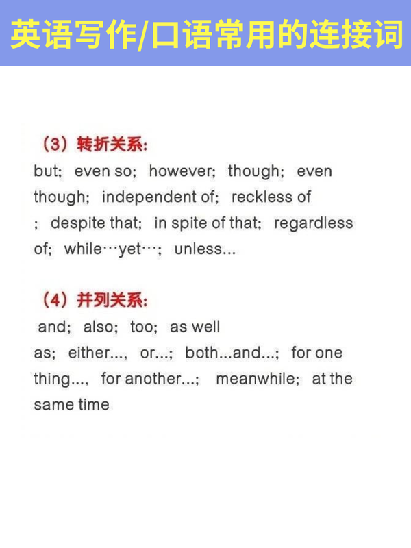 英语口语、写作常用的连接词 - 知乎