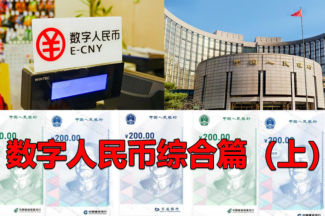 人民币央行数字货币(dcep)中国数字货币研究所移动支付安全电子支付写