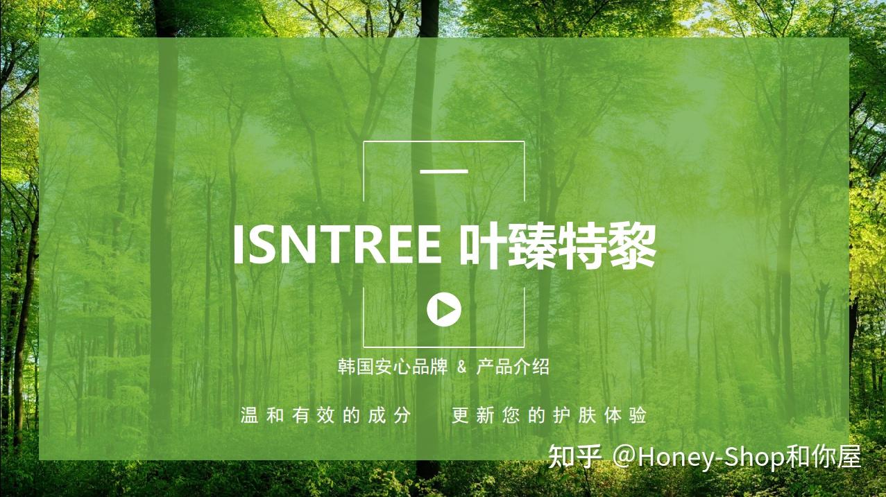 韩国护肤品牌 isntree-叶臻特黎-이즈앤트리 - 知乎